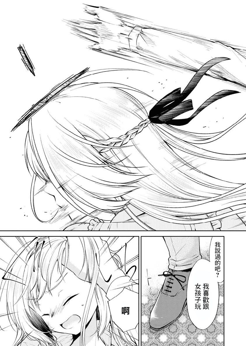 我与人偶与放浪少女 30话 第14页