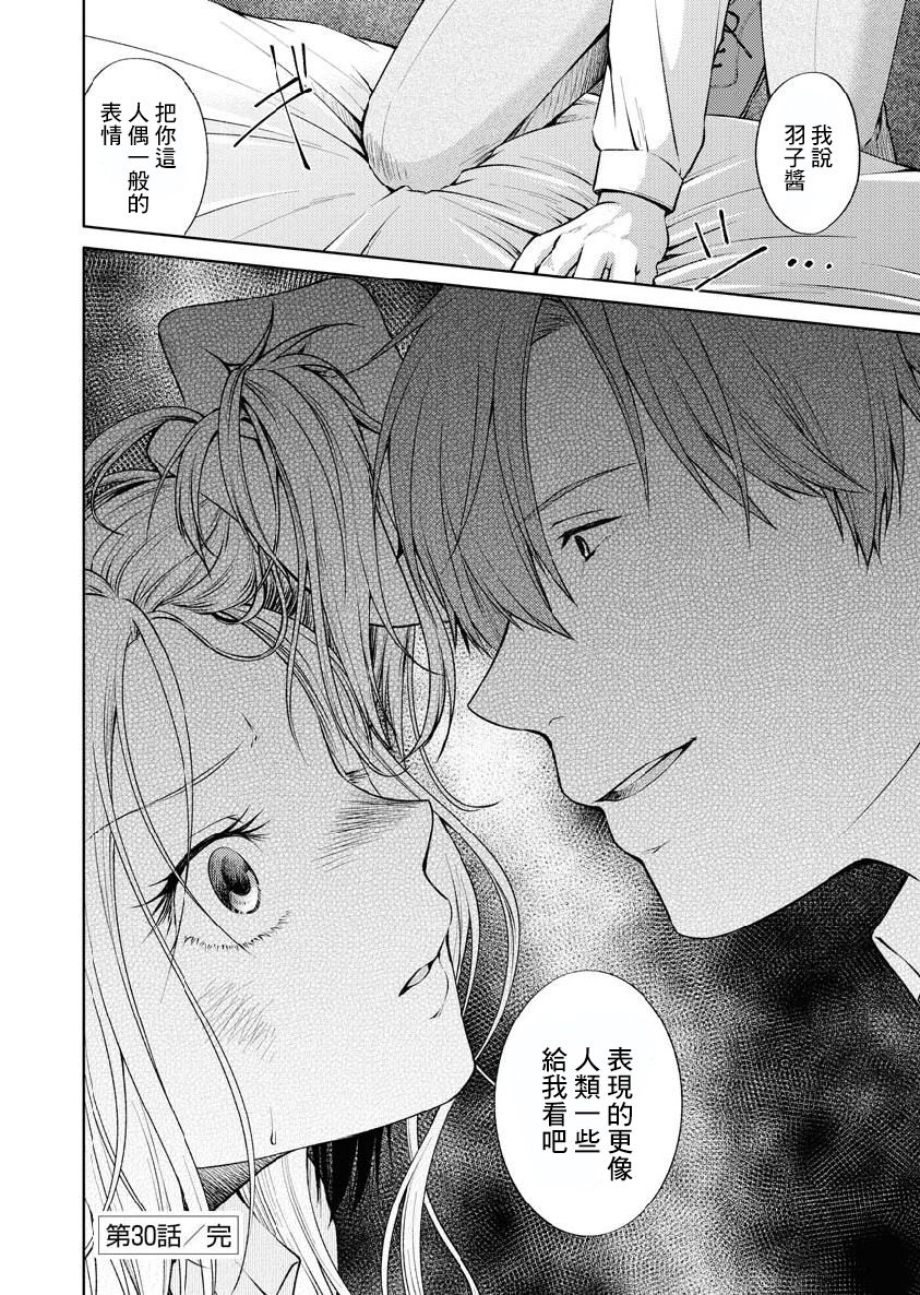 我与人偶与放浪少女 30话 第15页