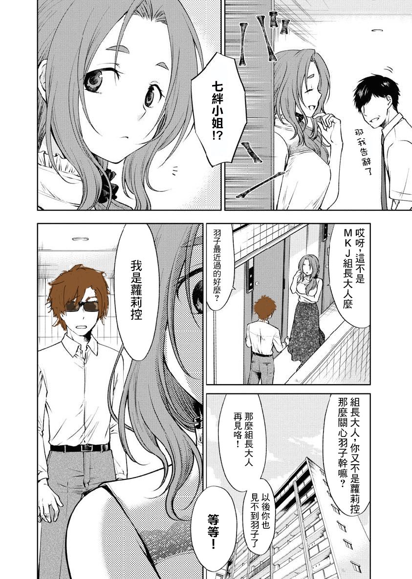 我与人偶与放浪少女 30话 第16页