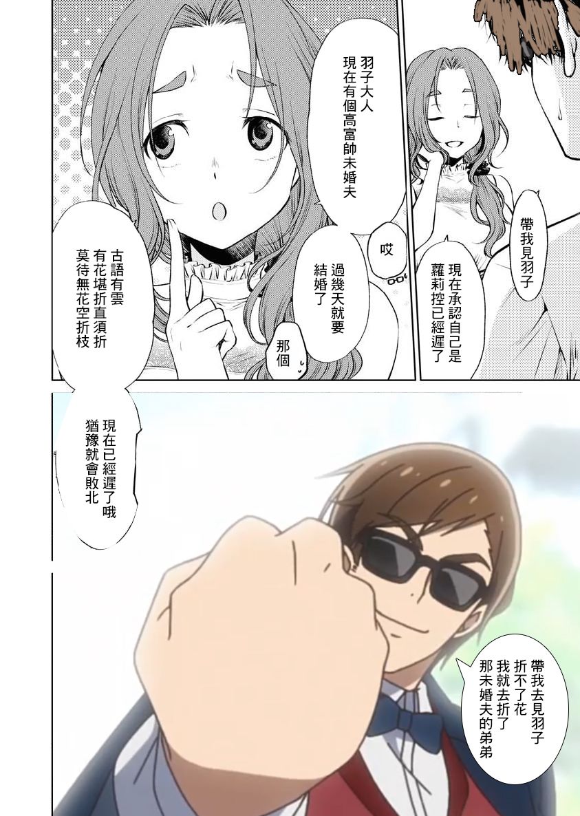 我与人偶与放浪少女 30话 第17页