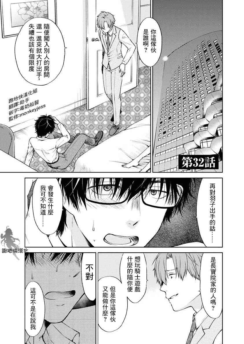 我与人偶与放浪少女 32话 第0页