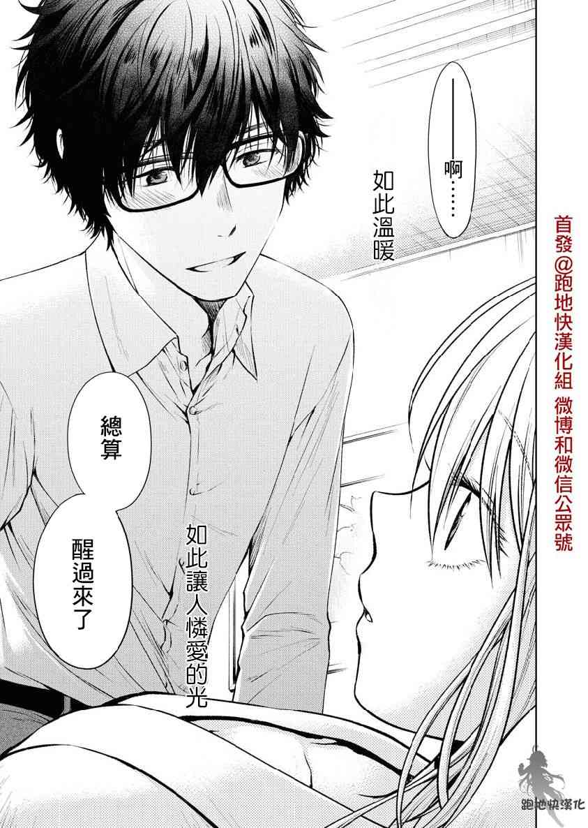 我与人偶与放浪少女 32话 第4页