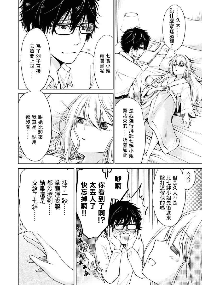 我与人偶与放浪少女 32话 第5页