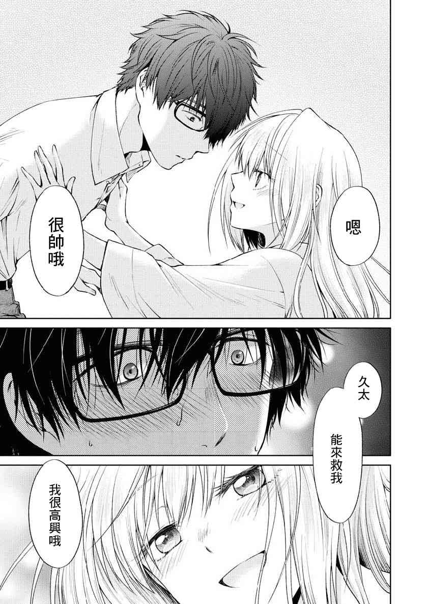 我与人偶与放浪少女 32话 第6页