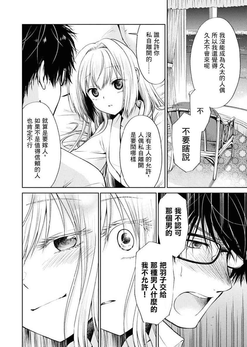 我与人偶与放浪少女 32话 第7页