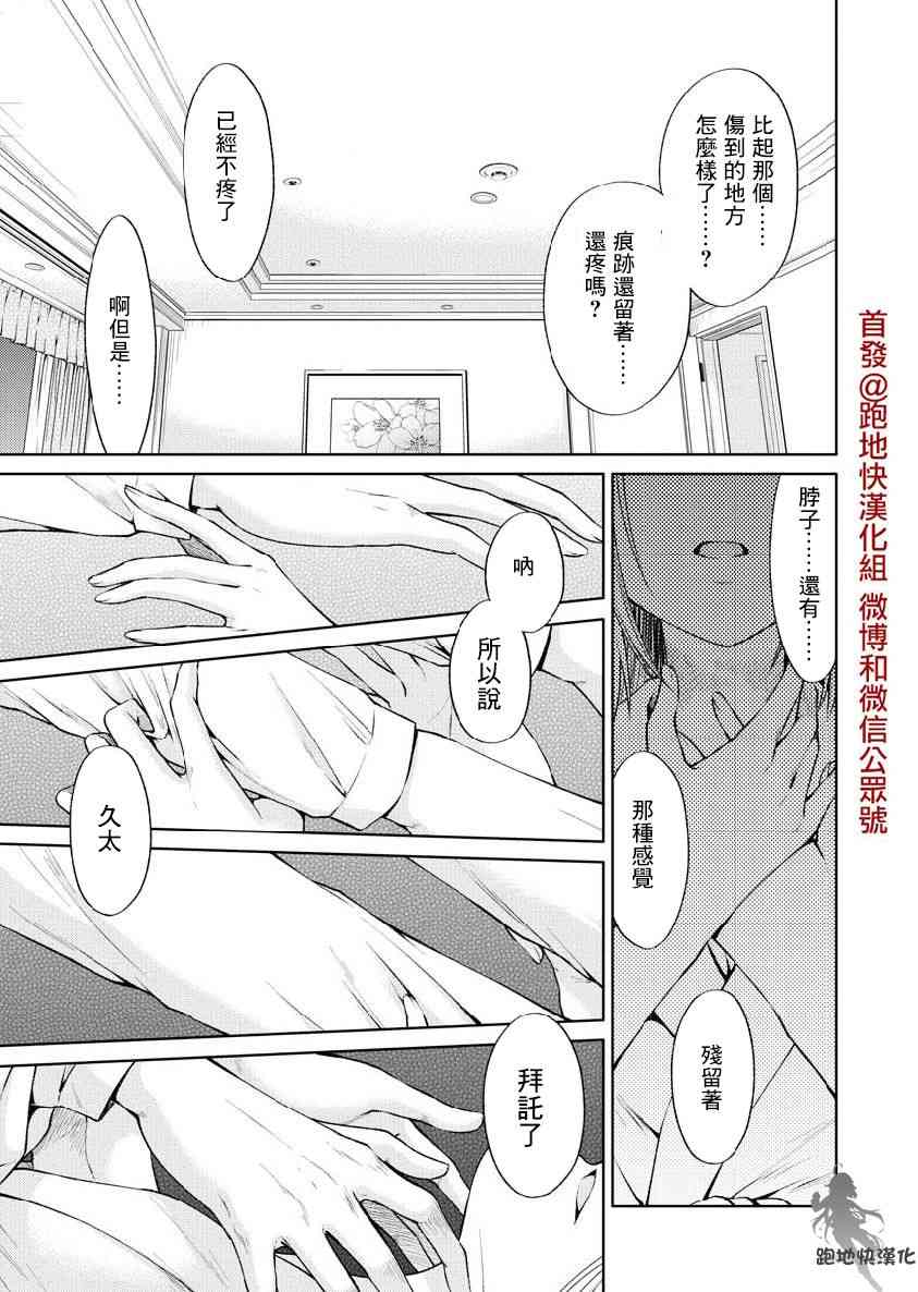 我与人偶与放浪少女 32话 第8页