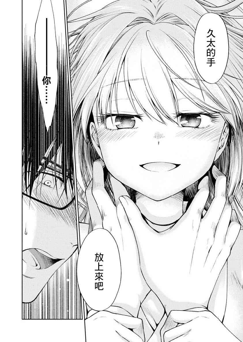 我与人偶与放浪少女 32话 第9页