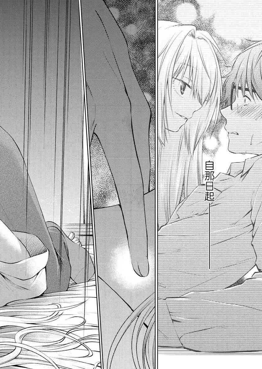 我与人偶与放浪少女 32话 第11页