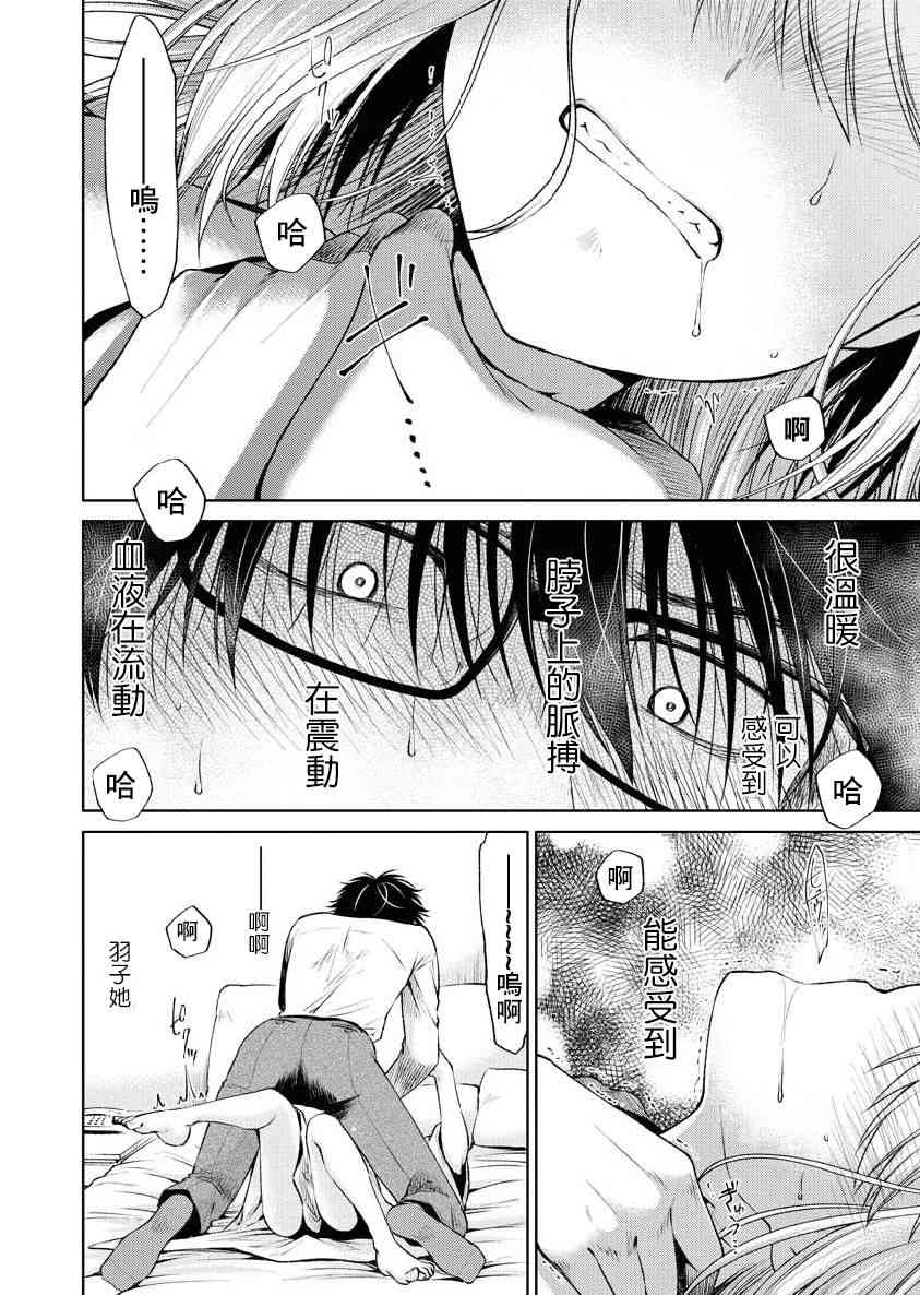 我与人偶与放浪少女 32话 第13页