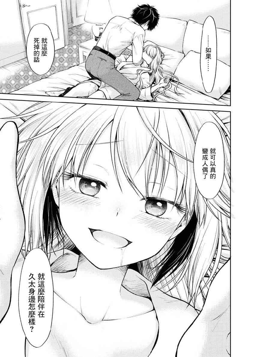 我与人偶与放浪少女 32话 第16页