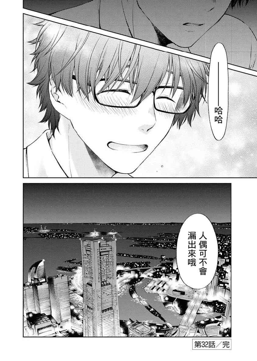 我与人偶与放浪少女 32话 第17页