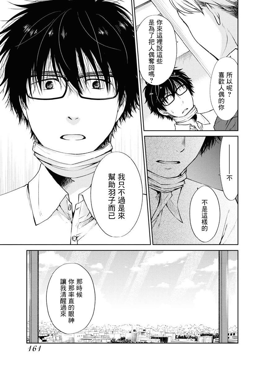 我与人偶与放浪少女 33话 第6页