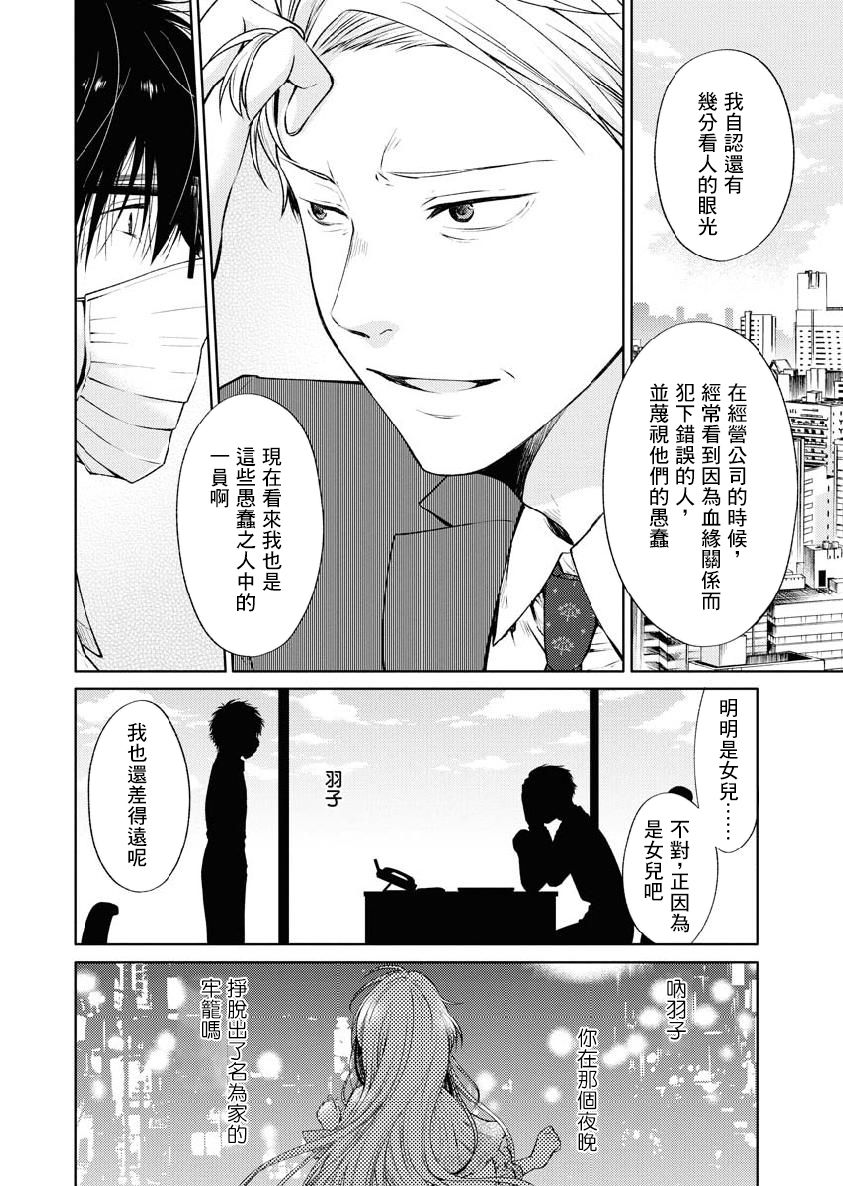 我与人偶与放浪少女 33话 第7页