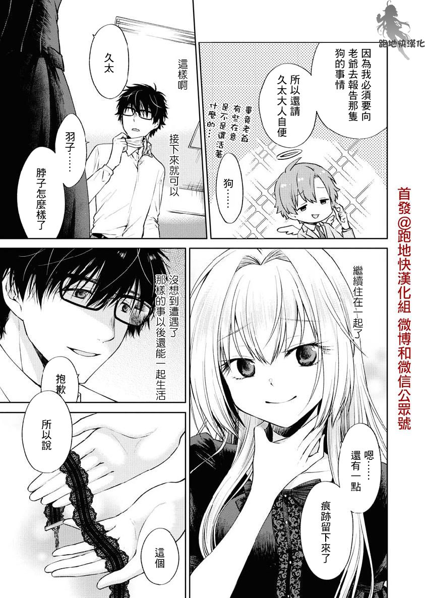 我与人偶与放浪少女 33话 第10页