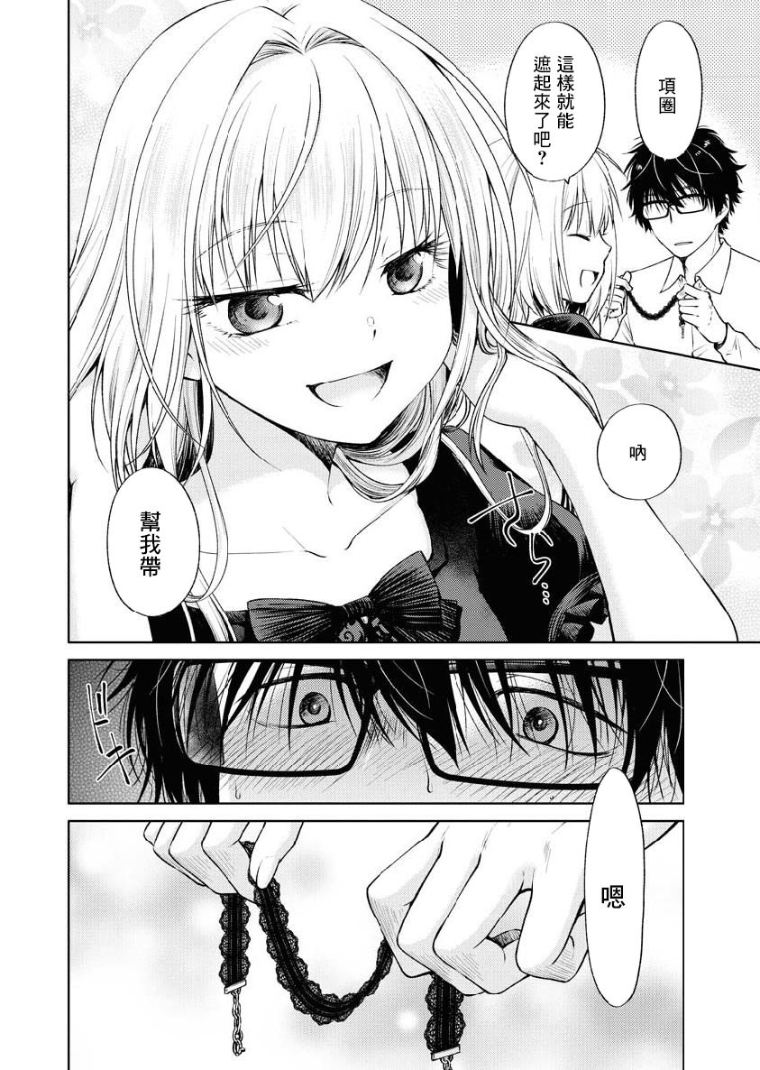 我与人偶与放浪少女 33话 第11页