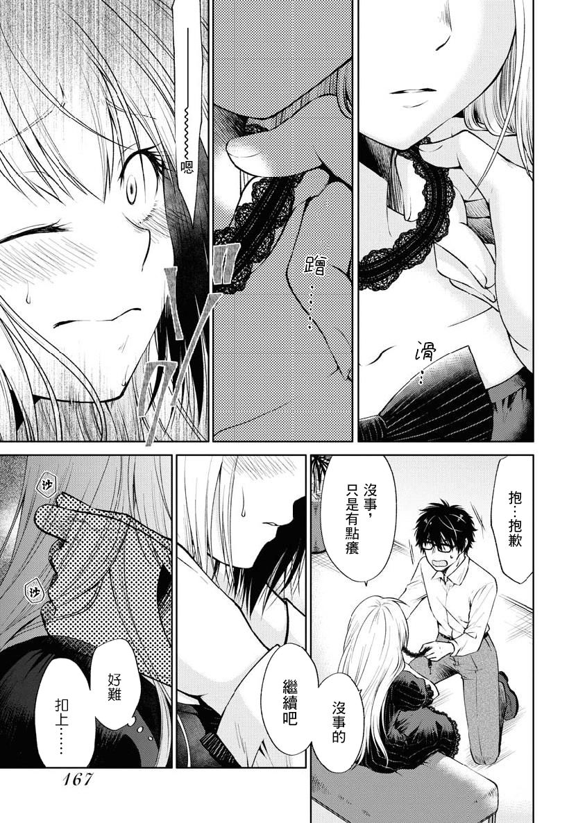 我与人偶与放浪少女 33话 第12页