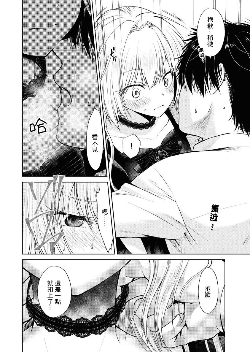 我与人偶与放浪少女 33话 第13页