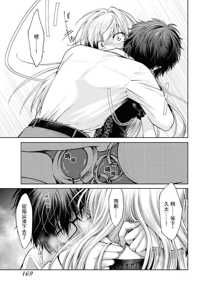 我与人偶与放浪少女 33话 第14页