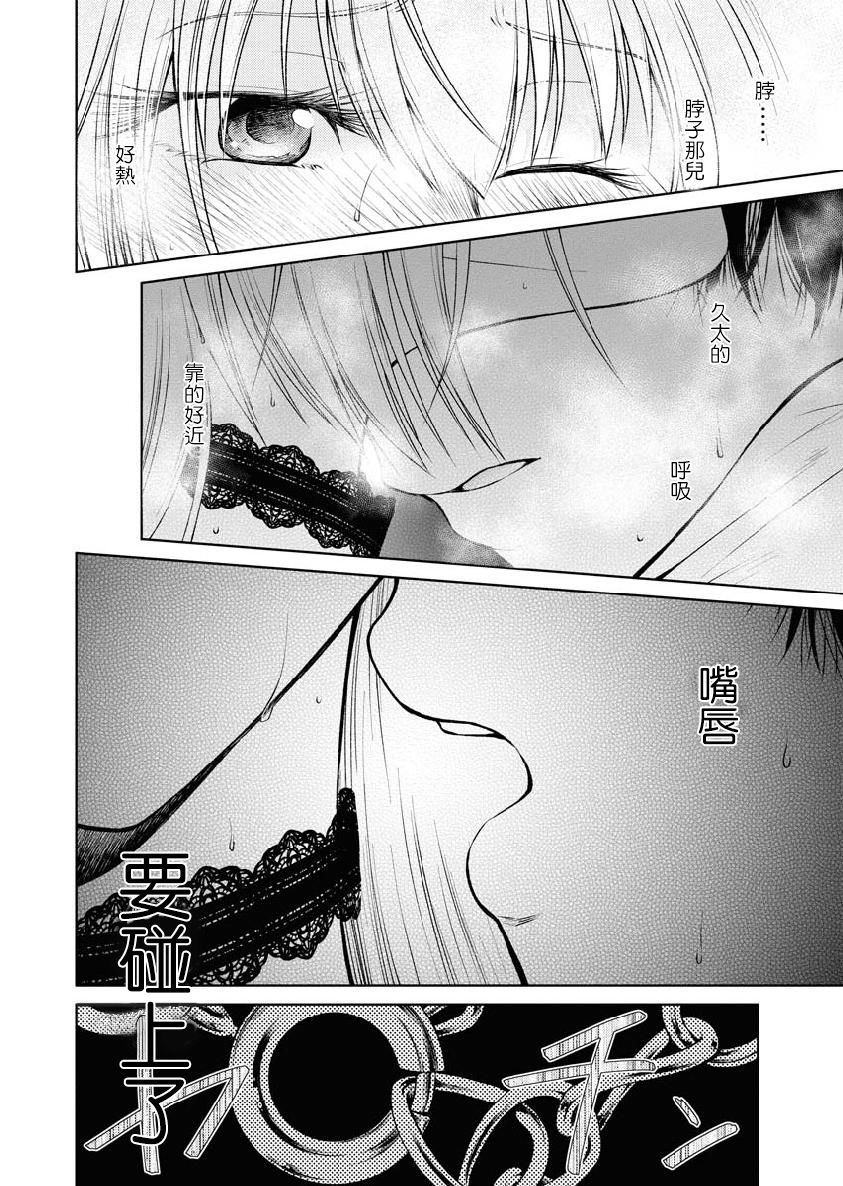 我与人偶与放浪少女 33话 第15页