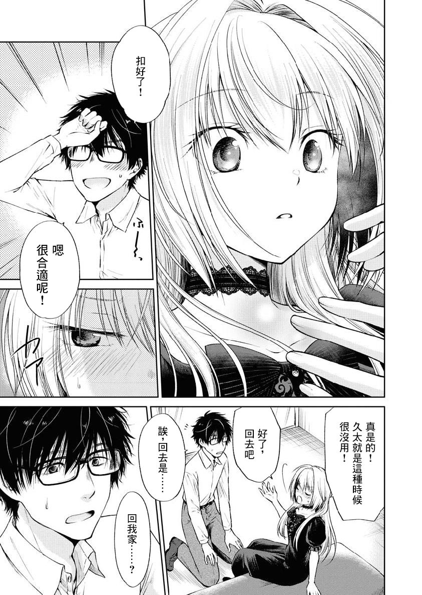 我与人偶与放浪少女 33话 第16页