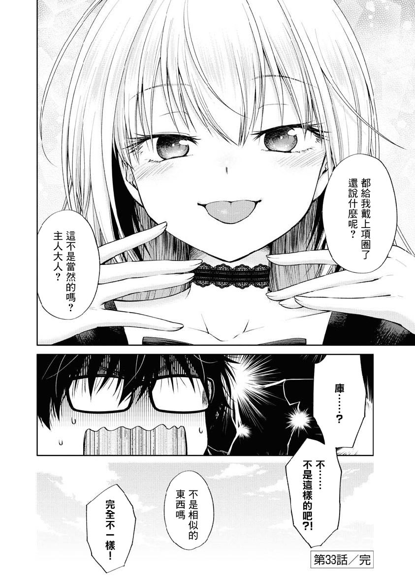 我与人偶与放浪少女 33话 第17页