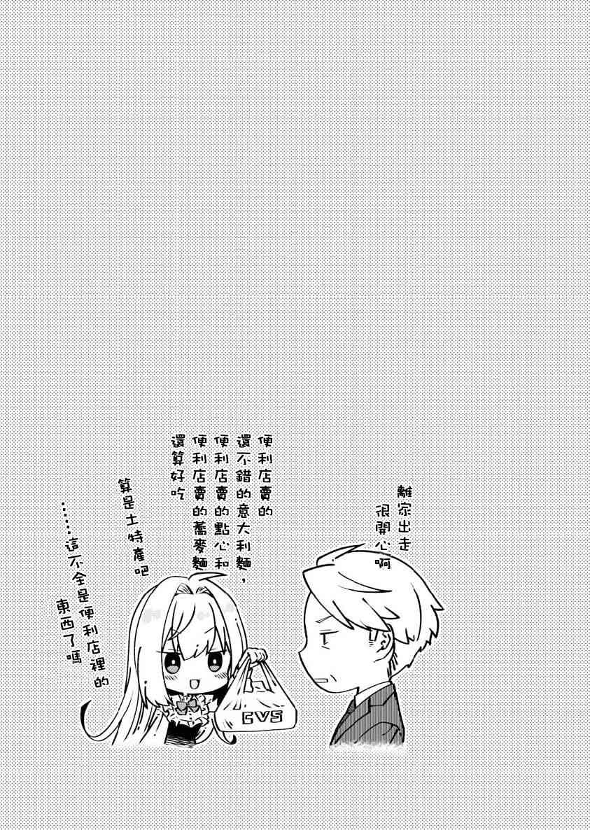 我与人偶与放浪少女 33话 第18页