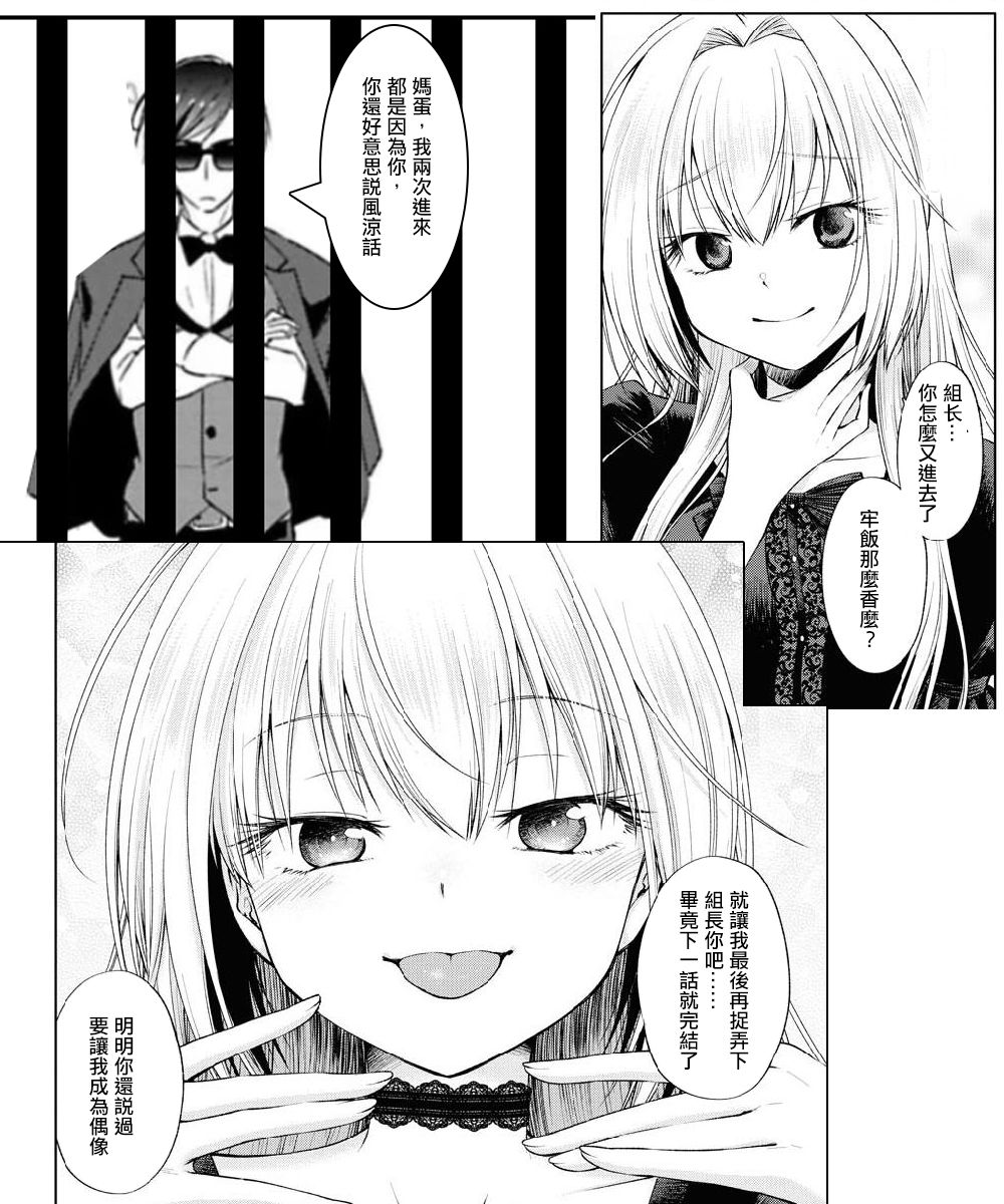 我与人偶与放浪少女 33话 第19页