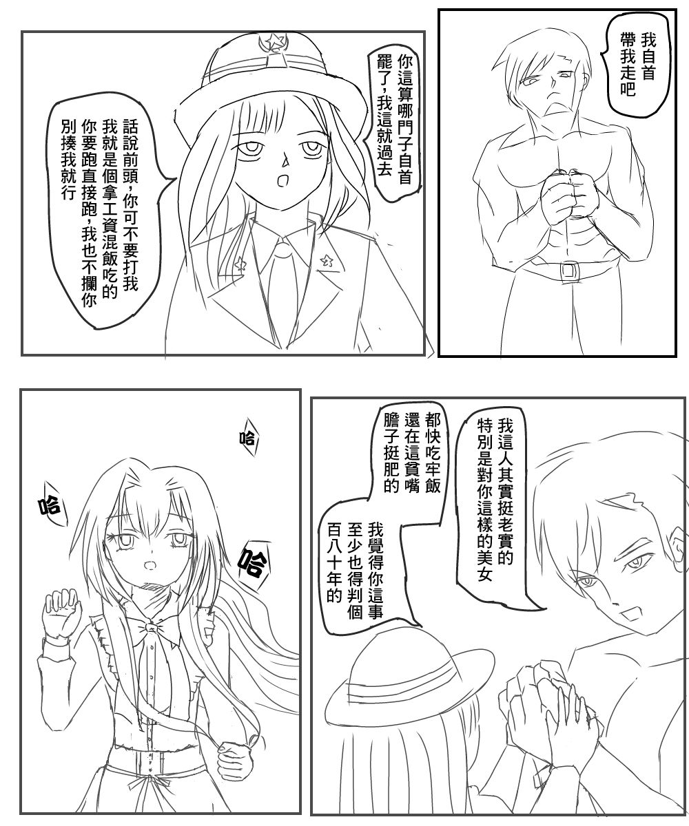 我与人偶与放浪少女 33话 第21页