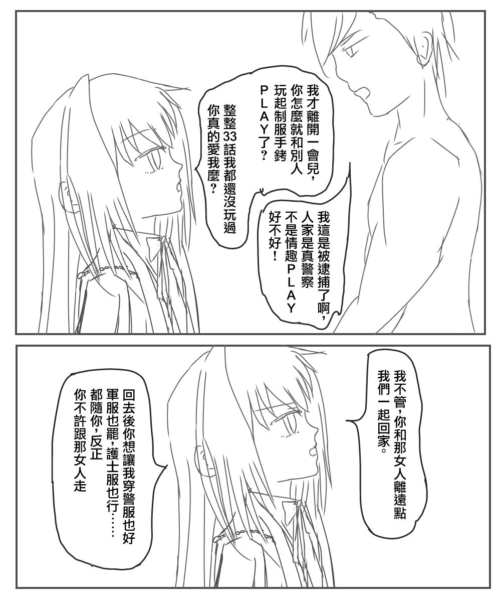 我与人偶与放浪少女 33话 第23页