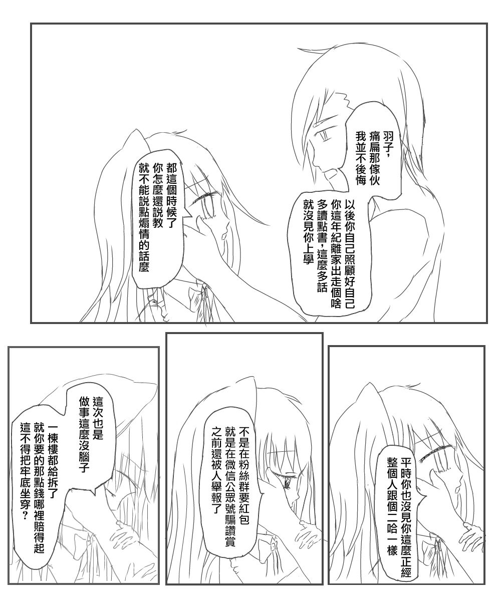 我与人偶与放浪少女 33话 第24页