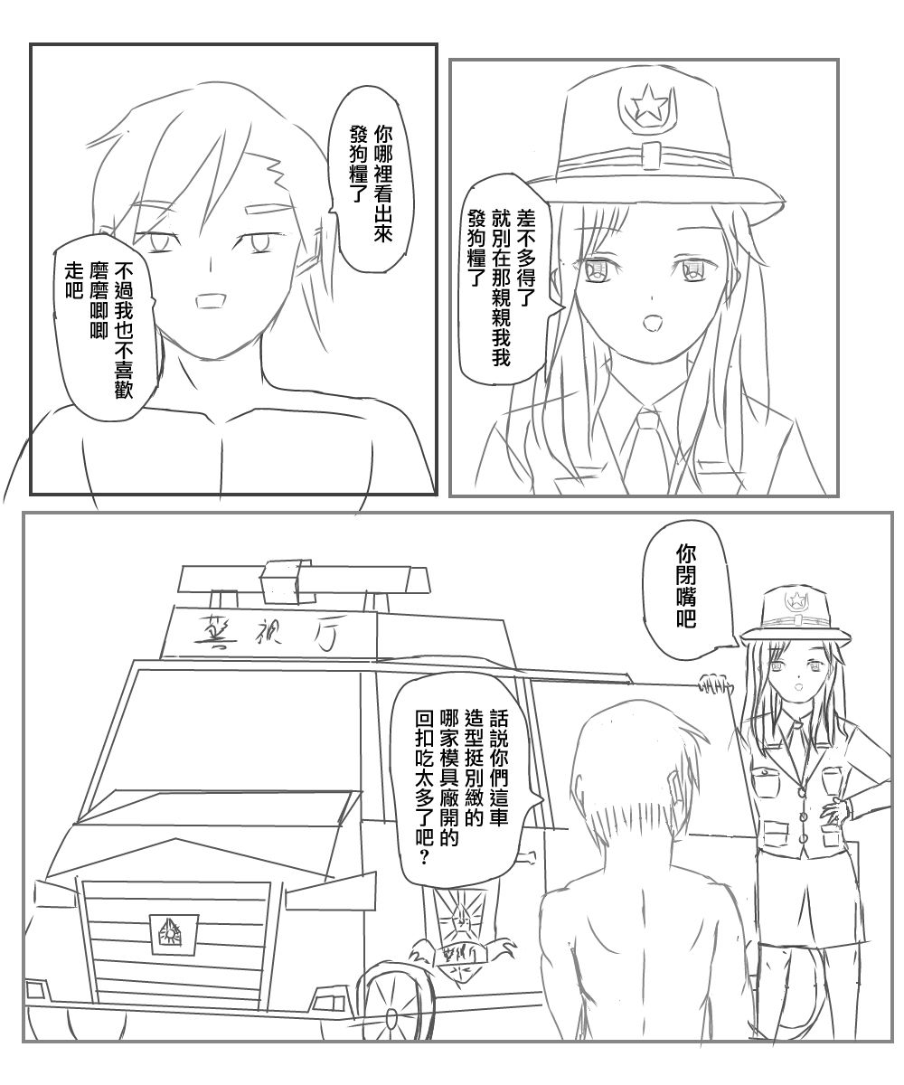 我与人偶与放浪少女 33话 第25页