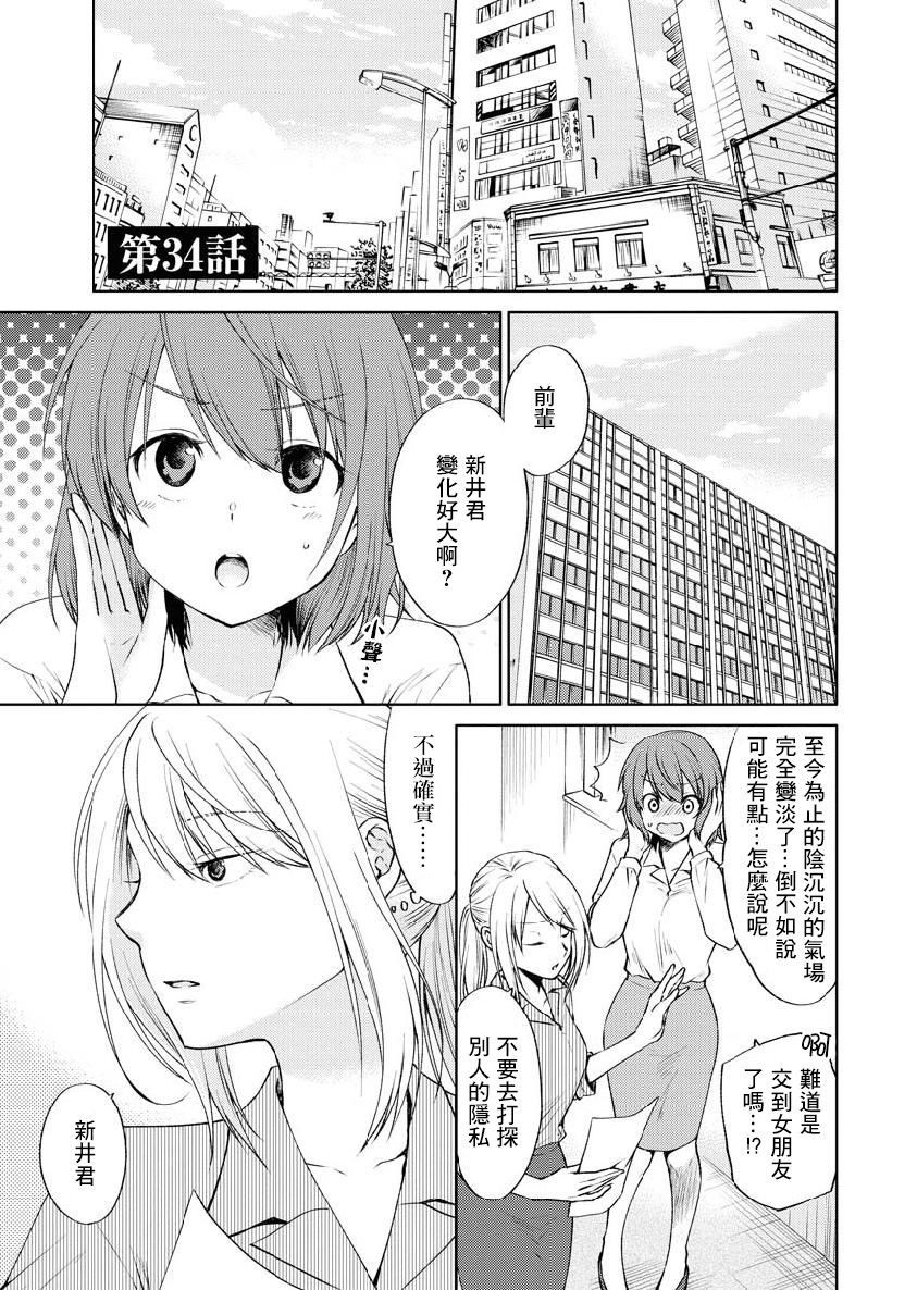 我与人偶与放浪少女 34话 第0页