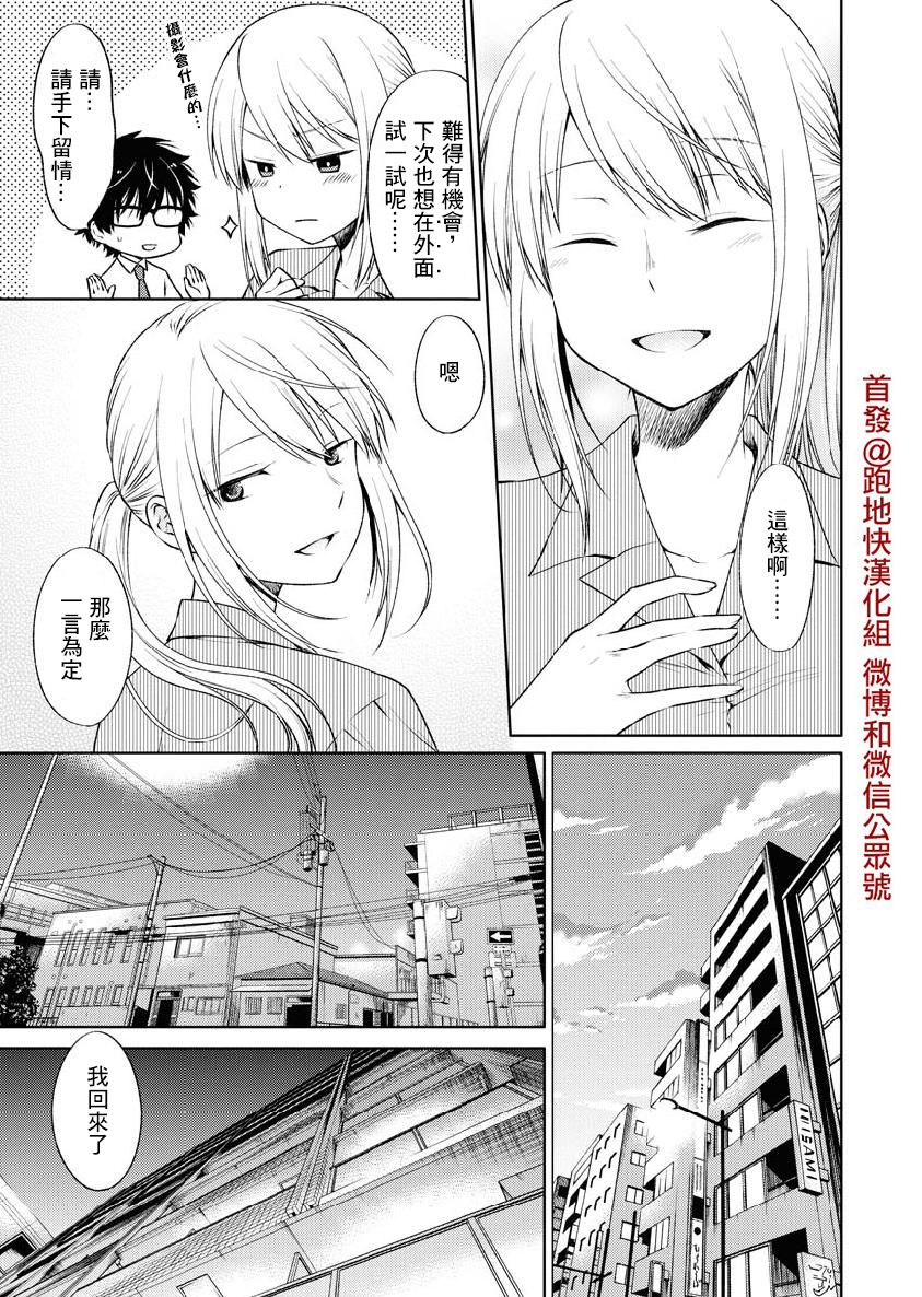 我与人偶与放浪少女 34话 第2页