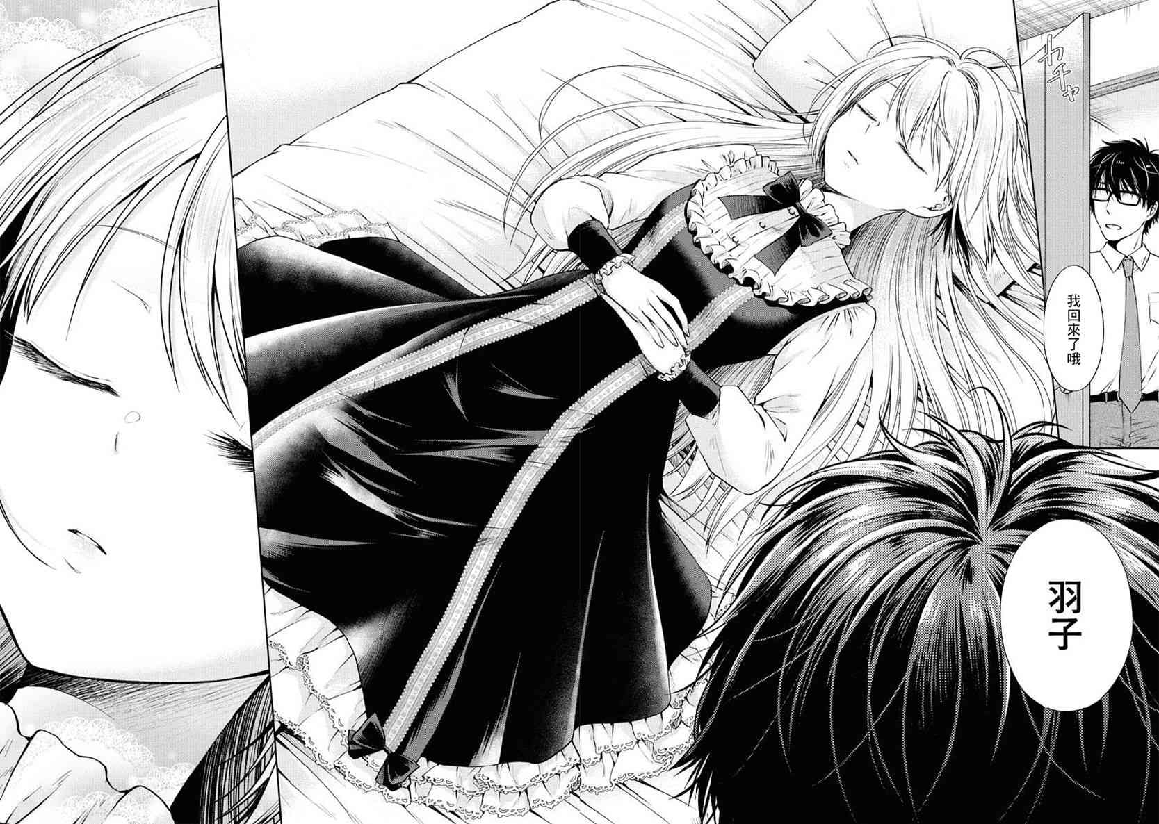 我与人偶与放浪少女 34话 第3页