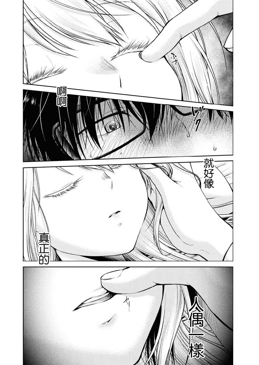 我与人偶与放浪少女 34话 第4页