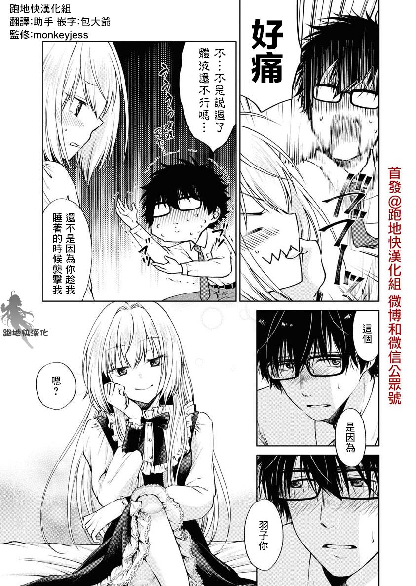 我与人偶与放浪少女 34话 第5页