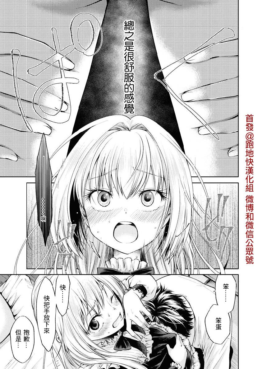 我与人偶与放浪少女 34话 第11页