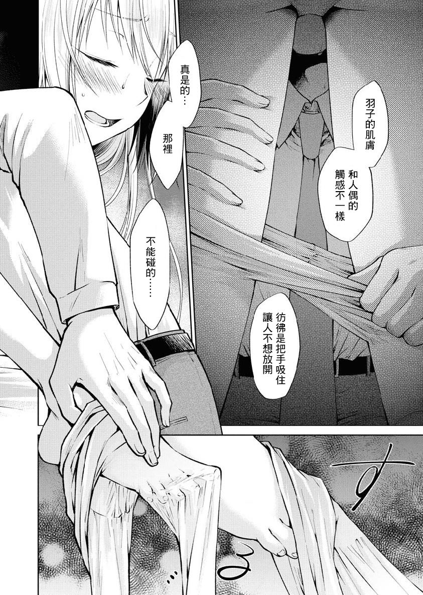 我与人偶与放浪少女 34话 第12页