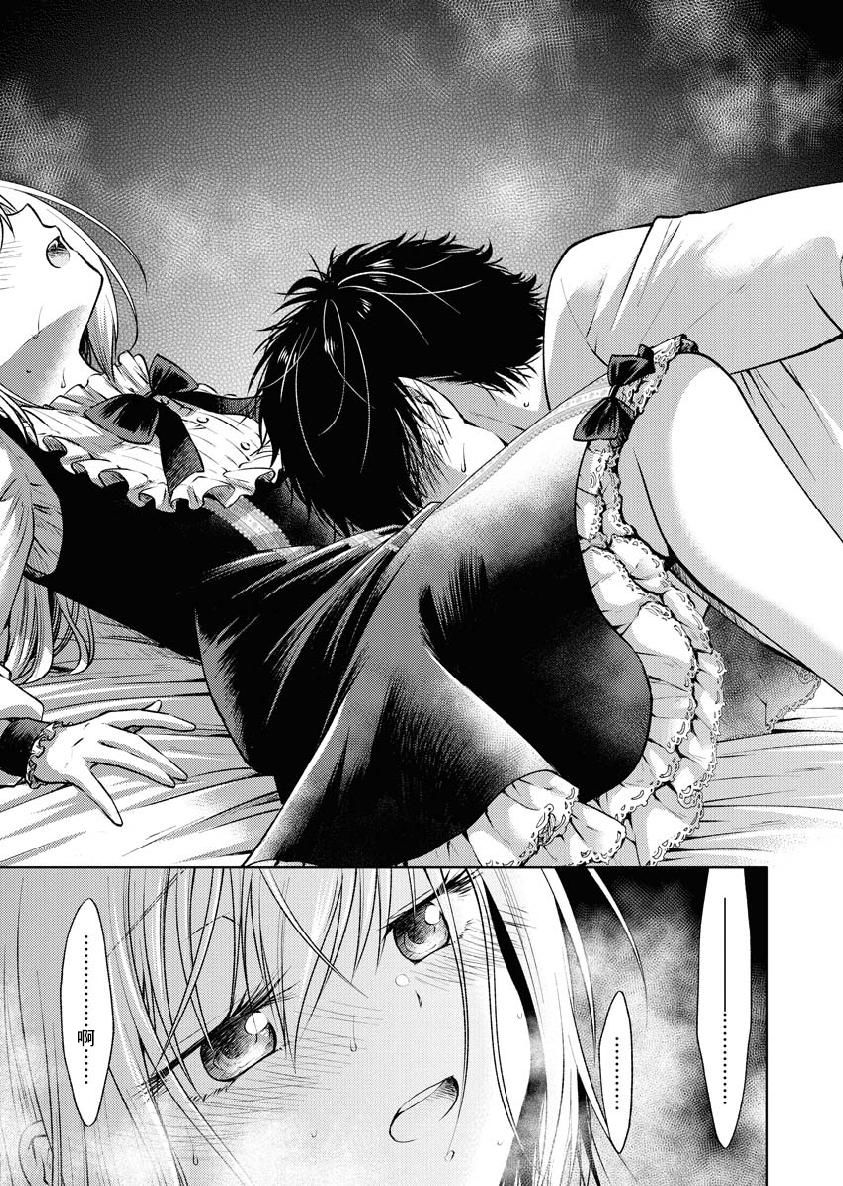 我与人偶与放浪少女 34话 第13页