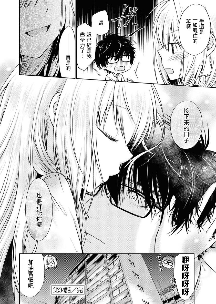 我与人偶与放浪少女 34话 第14页