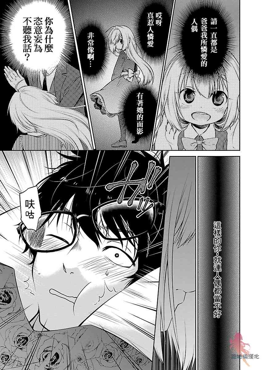 我与人偶与放浪少女 4话 第2页