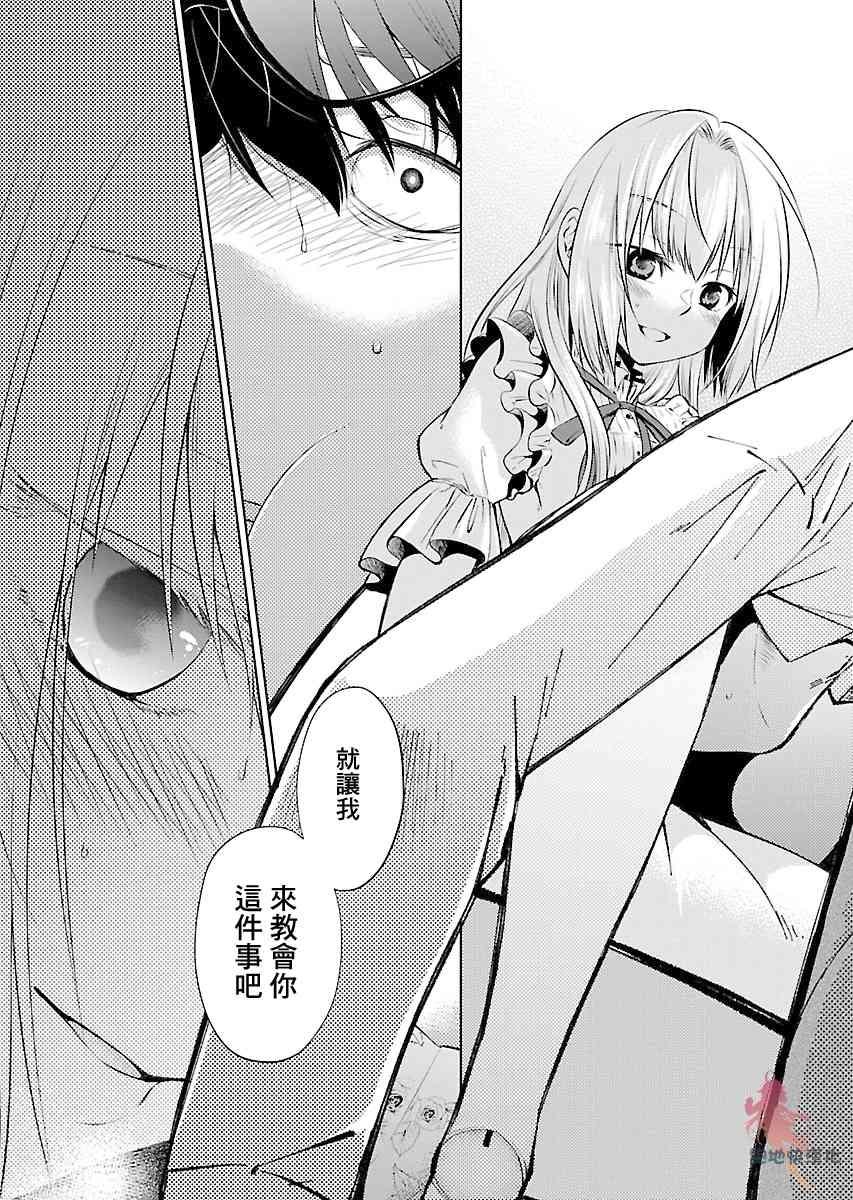 我与人偶与放浪少女 4话 第4页