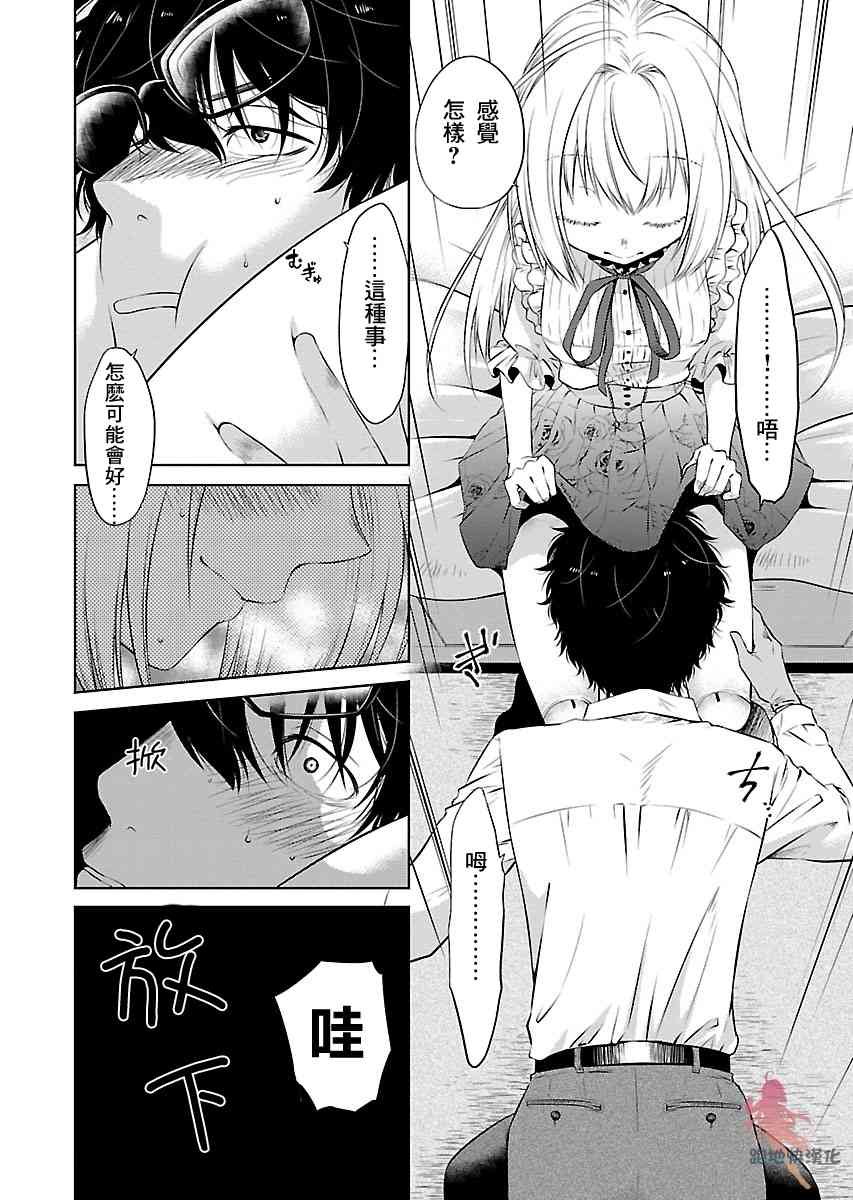 我与人偶与放浪少女 4话 第5页