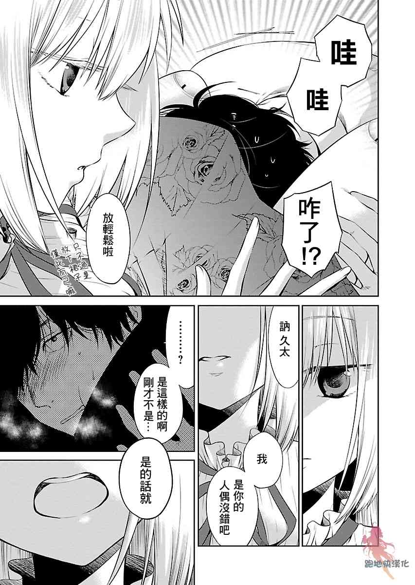 我与人偶与放浪少女 4话 第6页