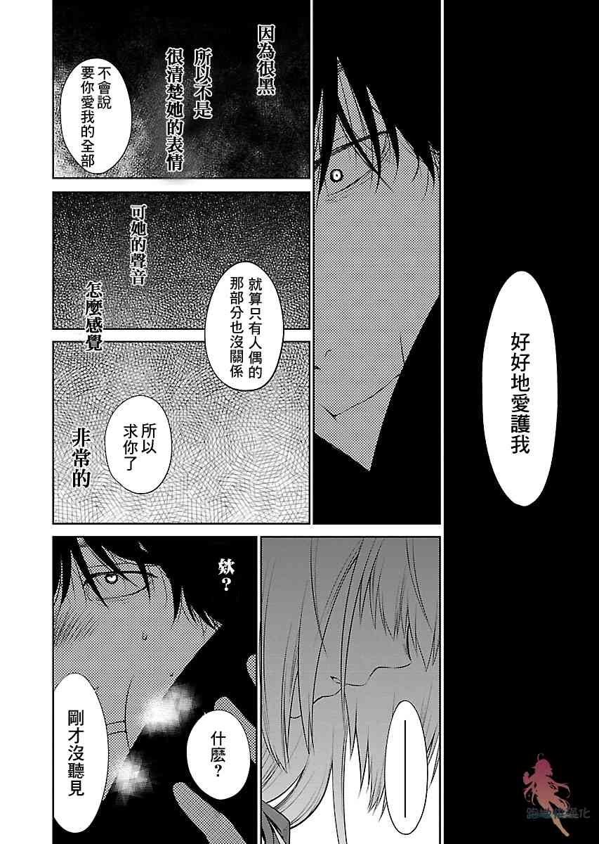 我与人偶与放浪少女 4话 第7页