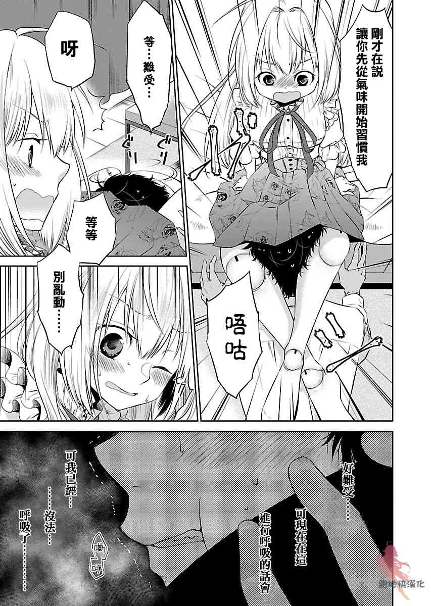 我与人偶与放浪少女 4话 第8页