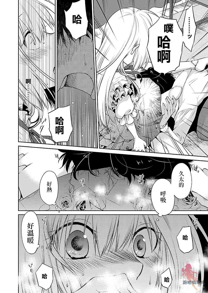 我与人偶与放浪少女 4话 第9页