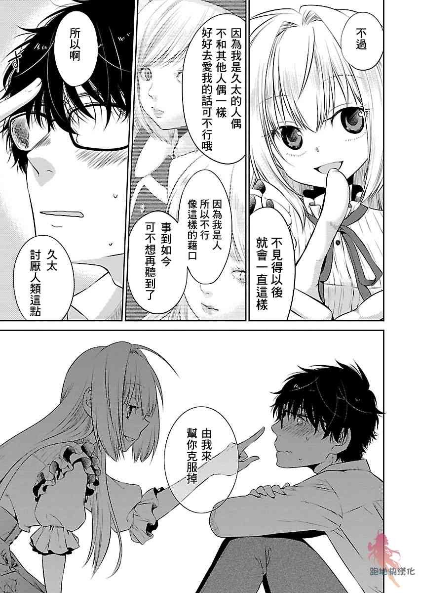 我与人偶与放浪少女 4话 第12页