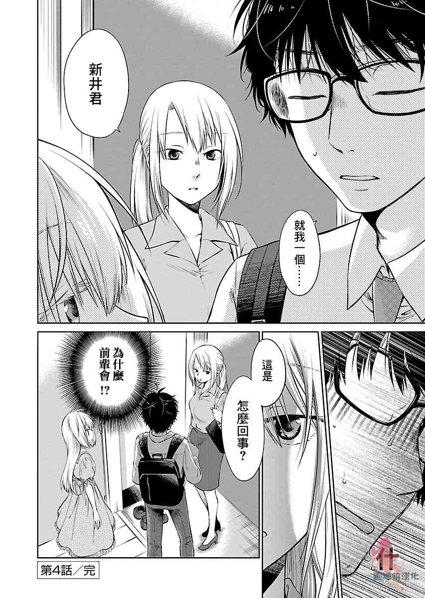 我与人偶与放浪少女 4话 第15页