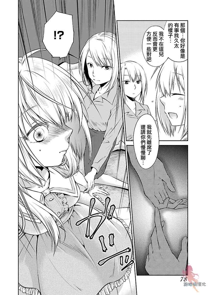 我与人偶与放浪少女 5话 第3页